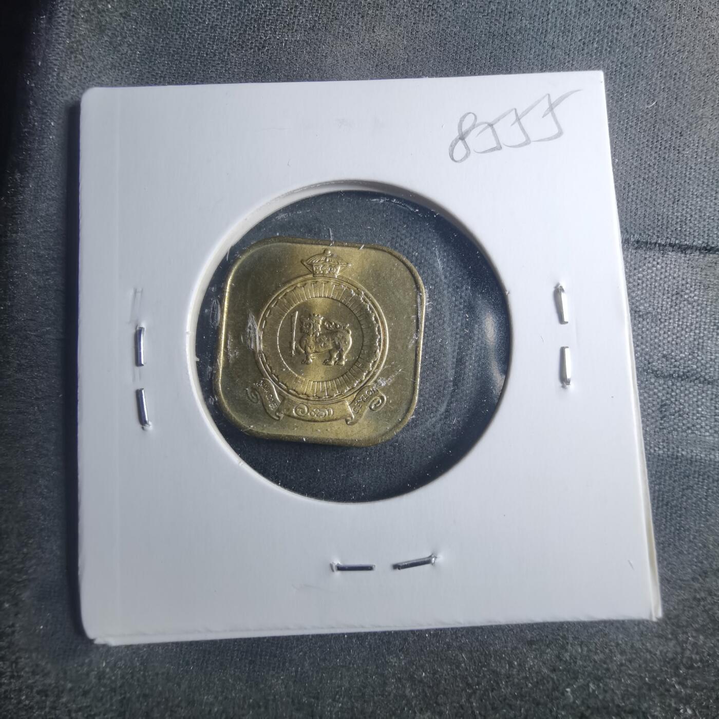 沼泽如烟--第885场 斯里兰卡1971年五分