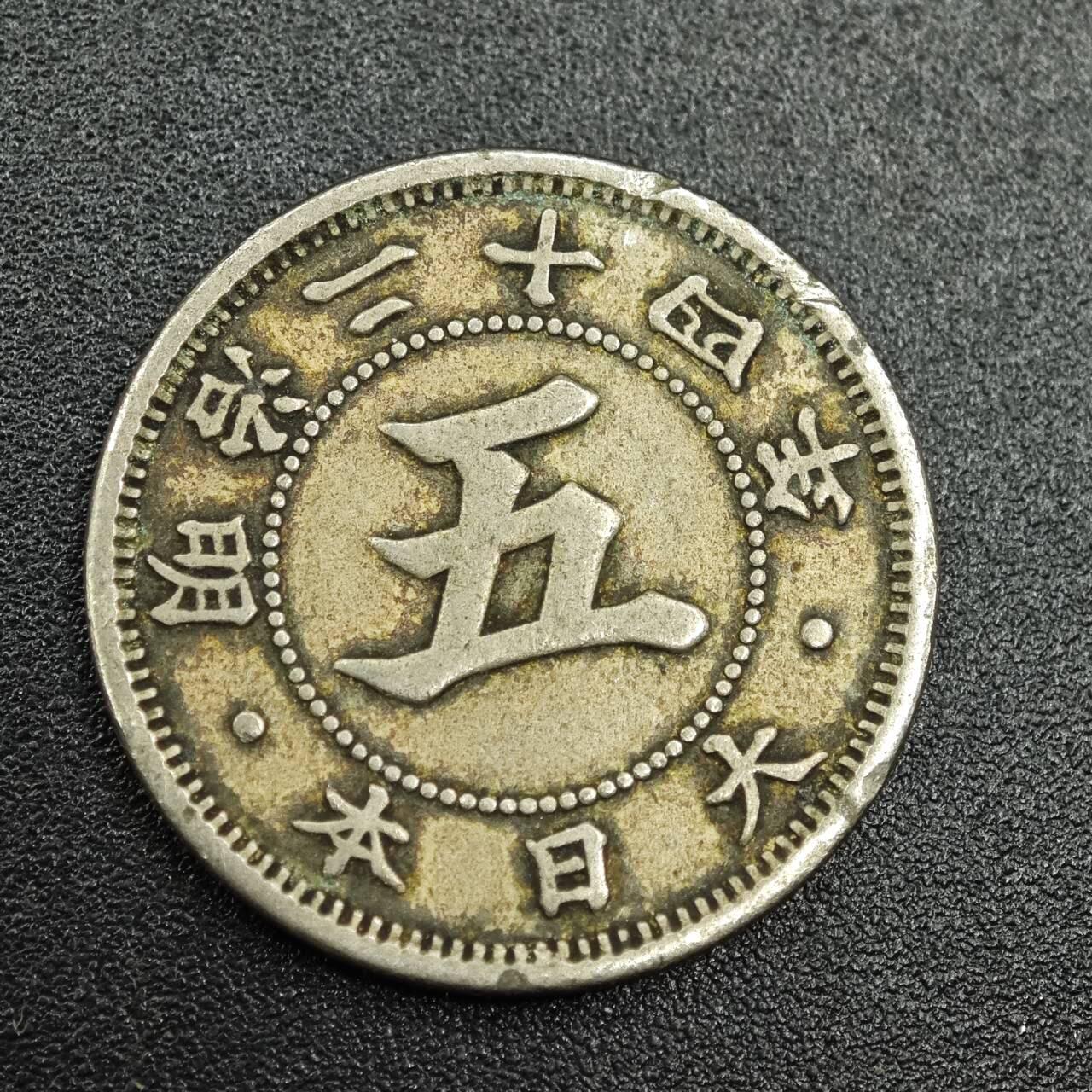 【淘币小摊】实时拍第七百七十八拍   散币场   满百包邮可预留二周 每周一统一发货   日本明治二十四年五钱镍币