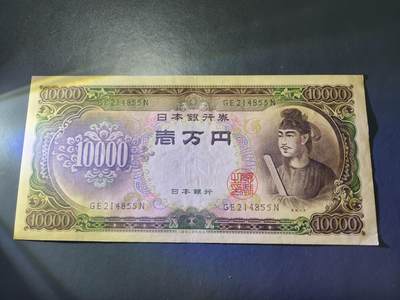 10月29号晚上8点 外国纸币自动截拍第47场 - 日本10000元原票极美品