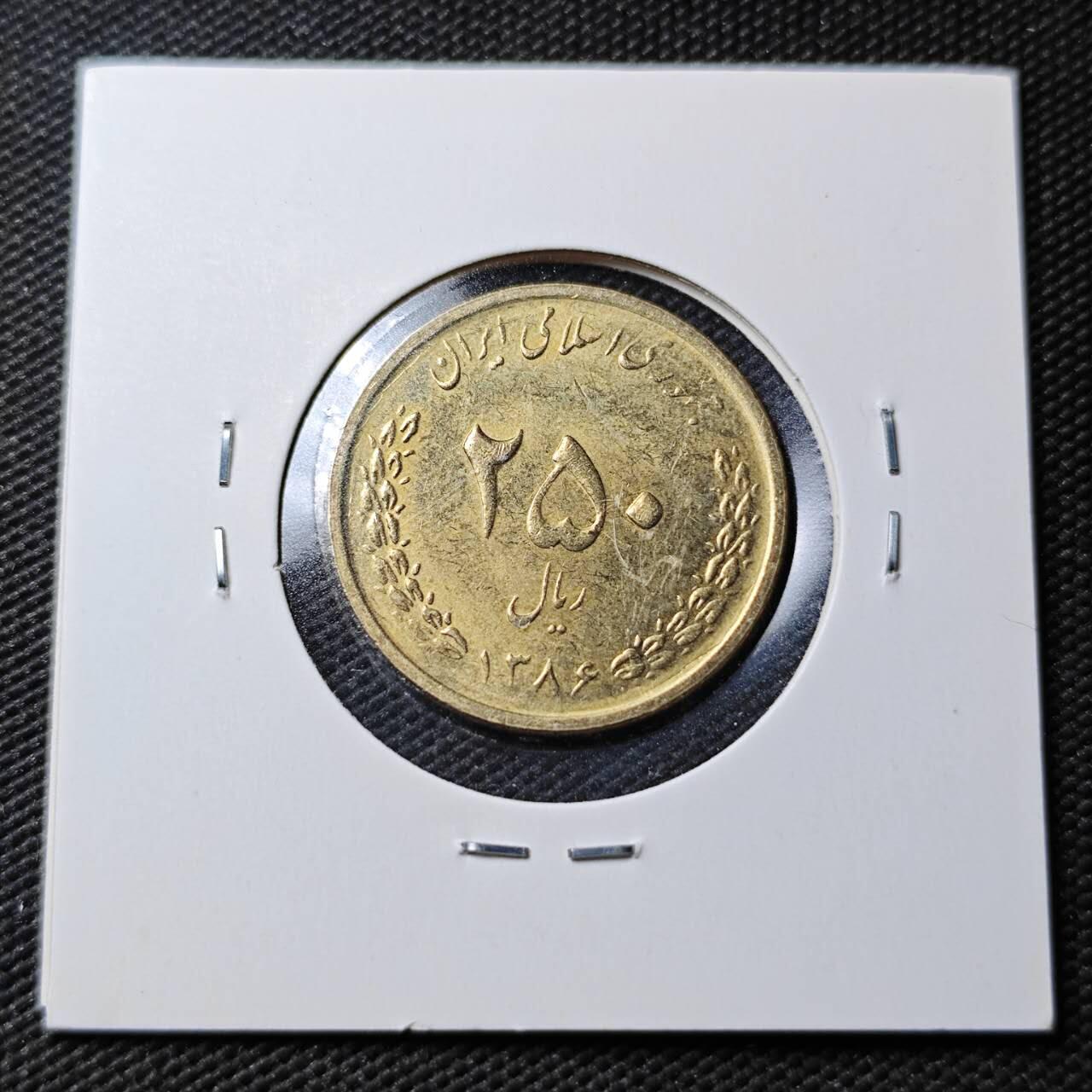 KK钱币收藏小铺  第360场  2月预留时间 周末发货  伊朗250里亚尔