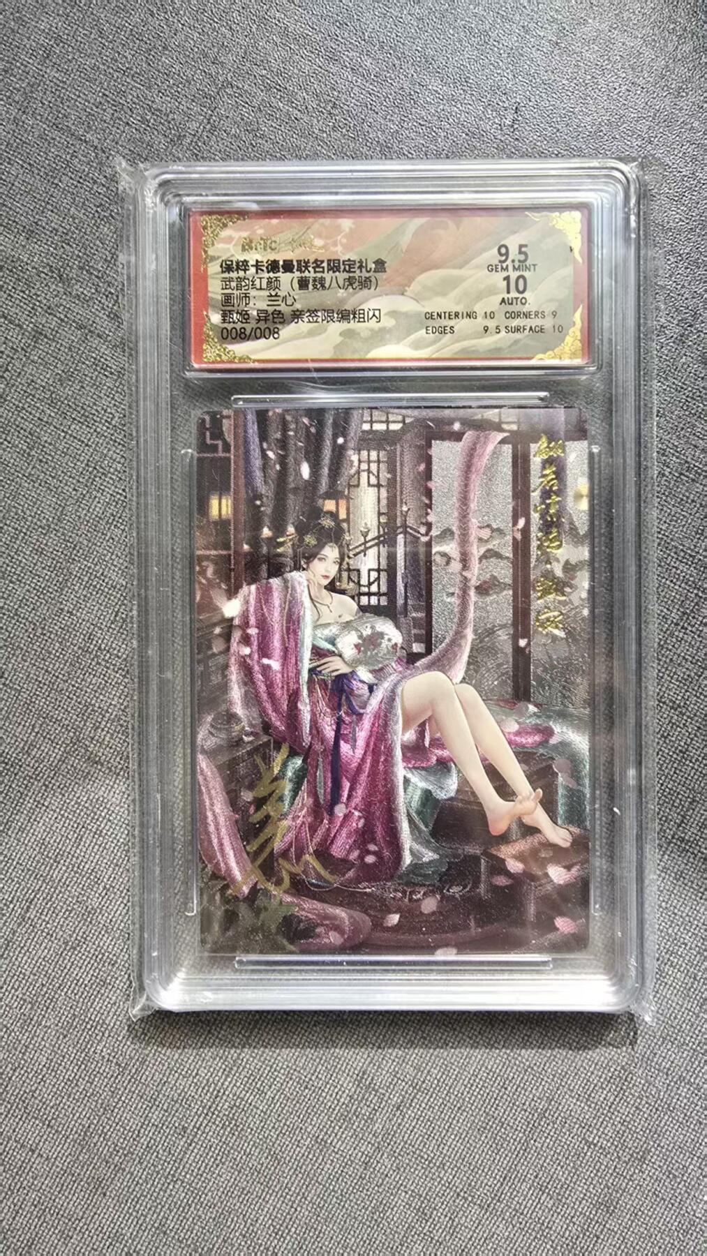 秋萤阁第29期 (10月28日周二晚上22点截拍，欢迎竞拍)  【尾编亲签】卡德曼八虎骑 甄姬异色 兰心亲签 8/8 9.5