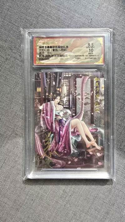 秋萤阁第29期 (10月28日周二晚上22点截拍，欢迎竞拍)  - 【尾编亲签】卡德曼八虎骑 甄姬异色 兰心亲签 8/8 9.5