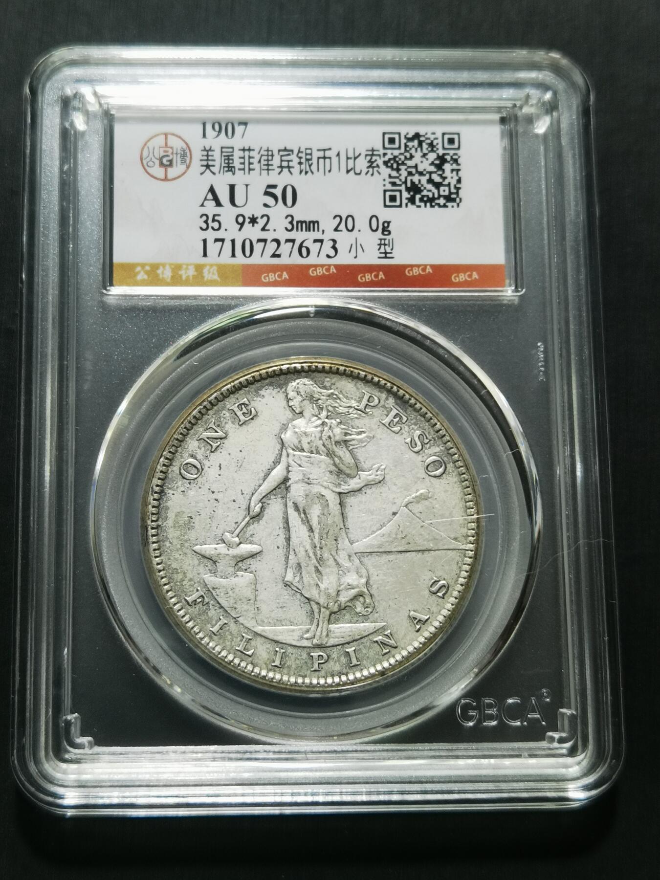 天下钱庄专场欢迎参拍 美属菲律宾一比索银币