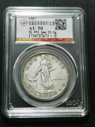 天下钱庄专场欢迎参拍 - 美属菲律宾一比索银币