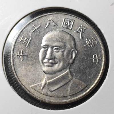 KK钱币收藏小铺  第360场  2月预留时间 周末发货 -  中国台湾省10元 好品