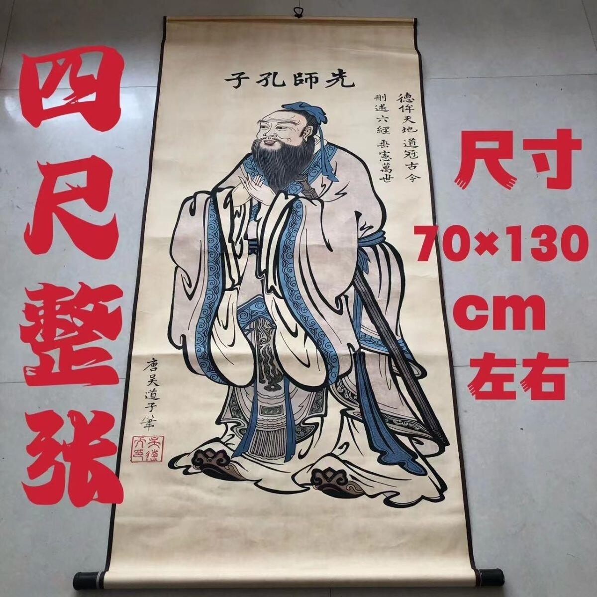 听雨轩（10） 名家名画中堂挂画（一） 孔子画像 吴道子