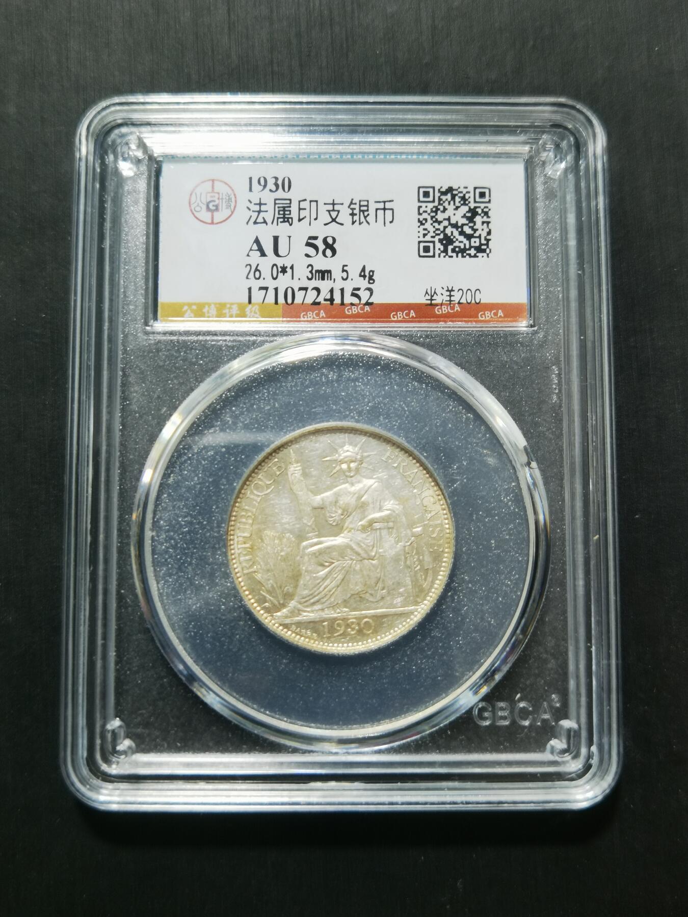 天下钱庄专场欢迎参拍 坐洋20分银币