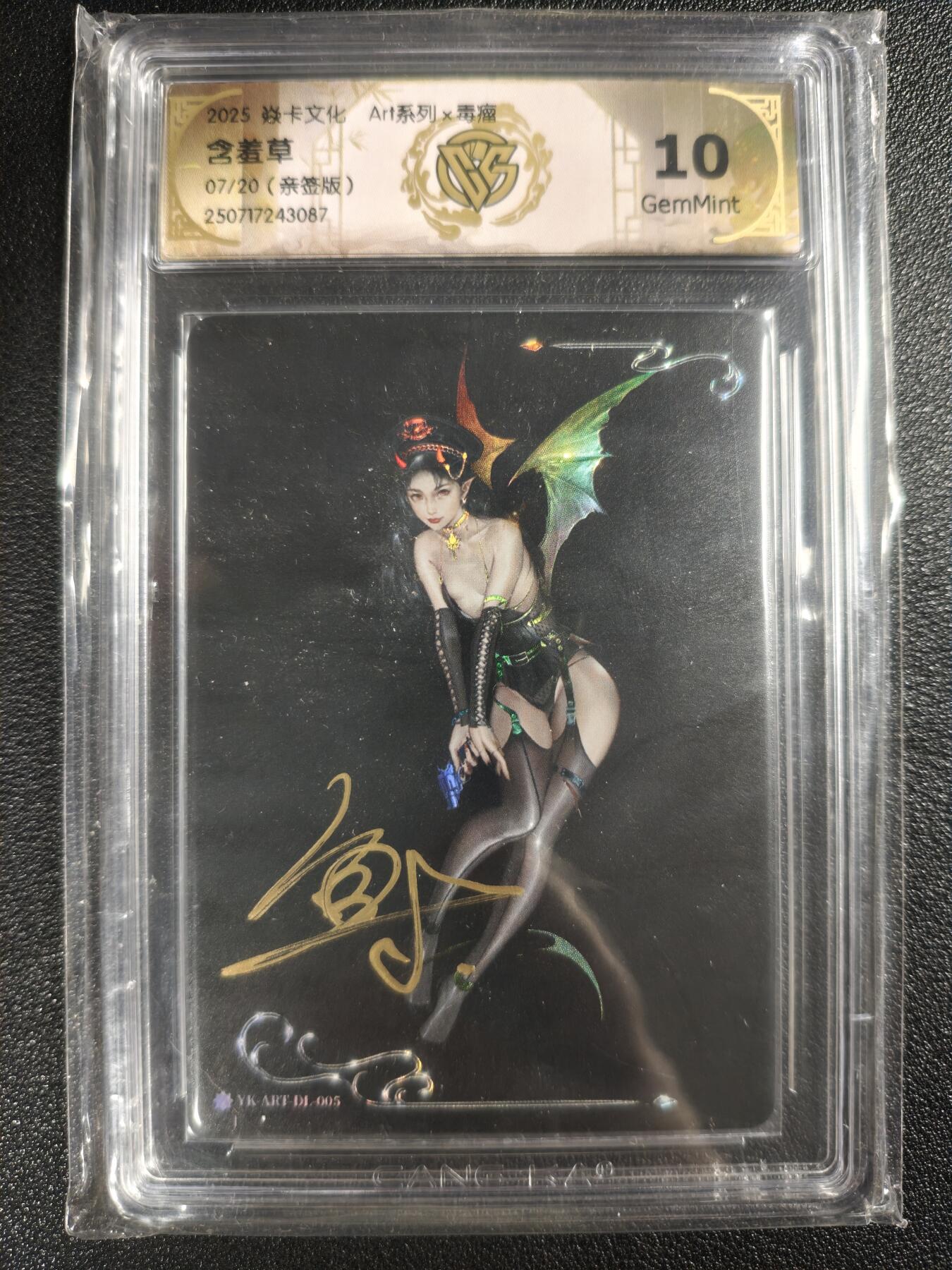 天玑星卡拍第133期《10.30周四截拍》持续收拍收评中 满赠卡需备注 【亲签卡】焱卡文化 Art系列✘毒瘤 含羞草 07/20 CCG10