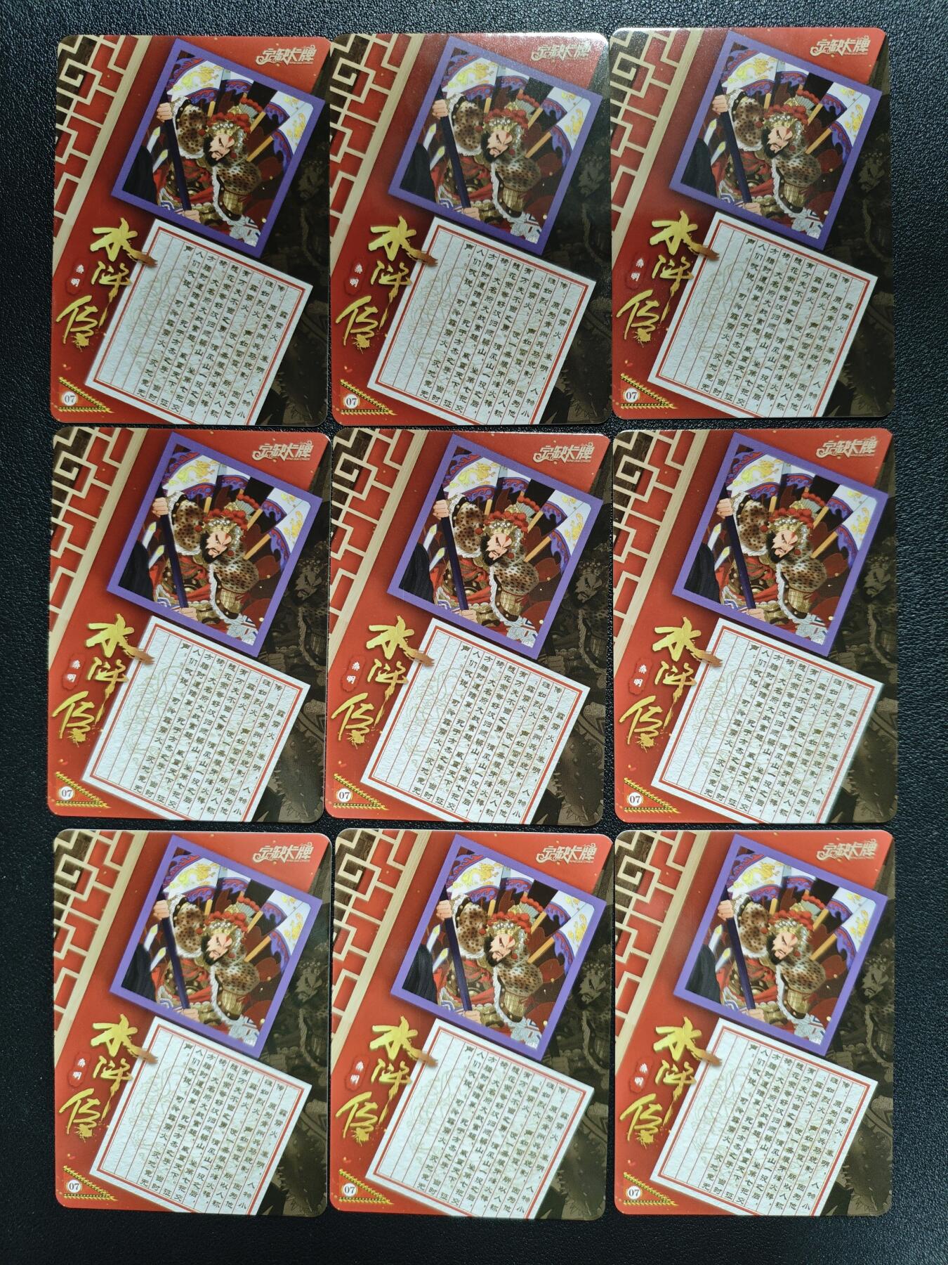 天玑星卡拍第133期《10.30周四截拍》持续收拍收评中 满赠卡需备注 【亲签卡】宁缺卡牌 水浒传 秦明 普卡 九张