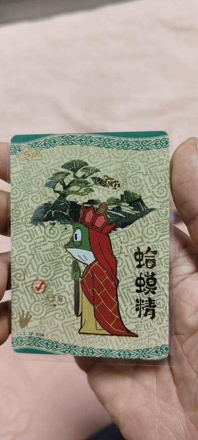 秋原瞳的小店第二十七期（持续收拍，11月秋意正浓，冬欲近，暖心囤卡好时光） - 卡游浪浪山sp——蛤蟆精