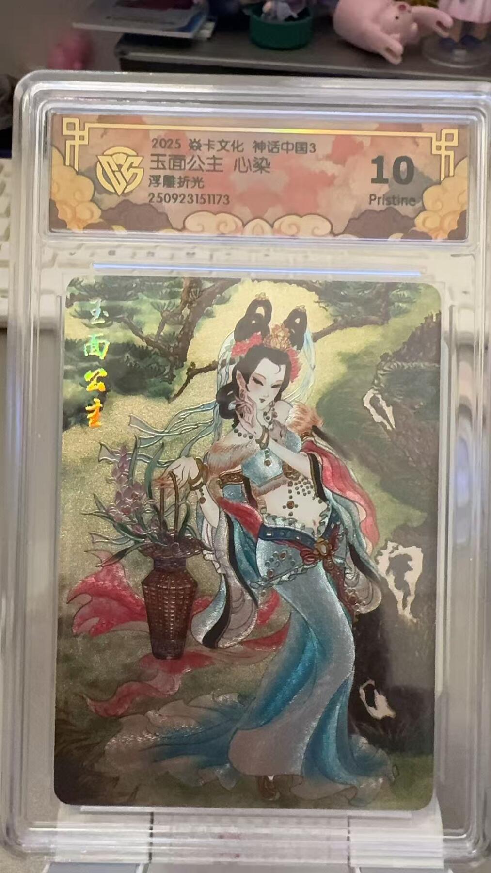 秋萤阁第29期 (10月28日周二晚上22点截拍，欢迎竞拍)  焱卡文化神话中国3 玉面公主 心染 浮雕折光 10P