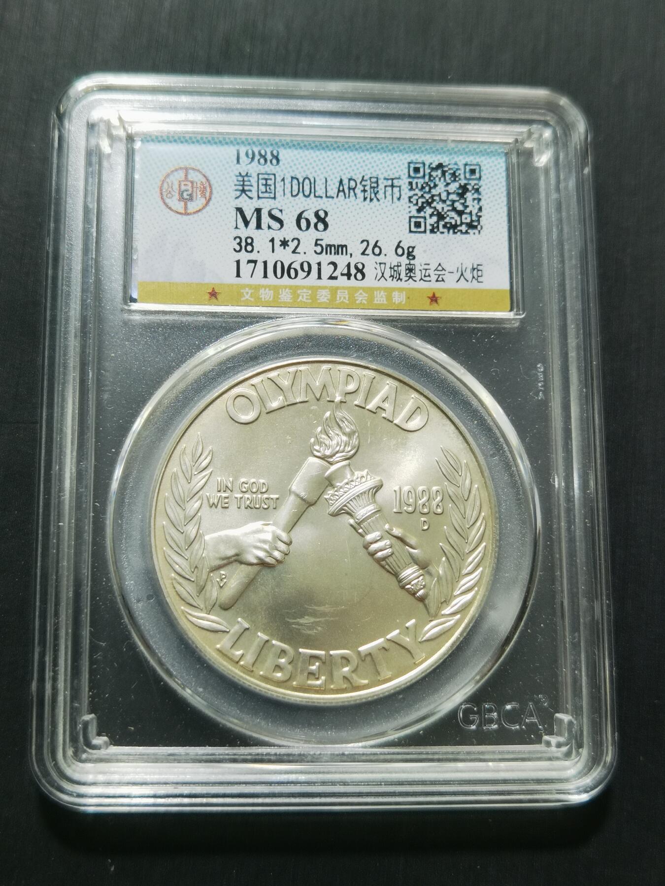 天下钱庄专场欢迎参拍 美国汉城奥运会一美元银币