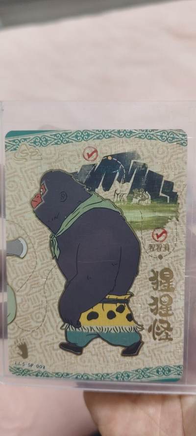 秋原瞳的小店第二十七期（持续收拍，11月秋意正浓，冬欲近，暖心囤卡好时光） - 卡游浪浪山sp——猩猩怪