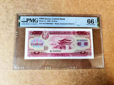 【Blue Auction】世界纸币精拍第743期——18级TOP拍卖/信誉/品质/专业/高效💫 - 朝鲜 1959年10元 PMG66EPQ