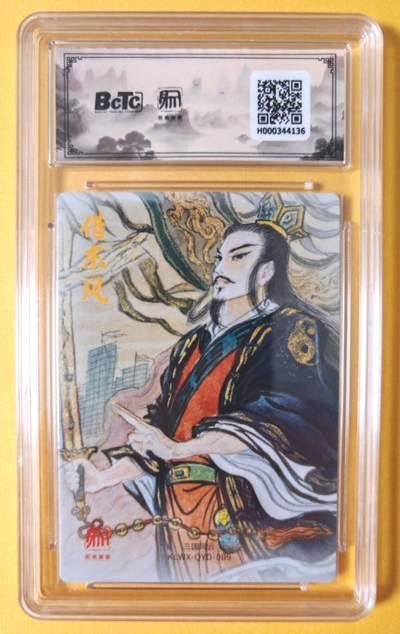 趣卡卡拍No.18期（无佣金免手续费，分享成交有奖） 【联名评级，评级卡】昆仑万象-三国礼盒2-权迎东 卧龙 诸葛亮 粗闪评级卡