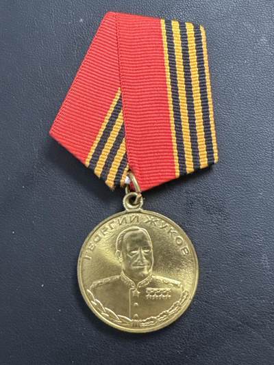 ❤️【币观天下】❤️ 第329期钱币拍卖- 2025.10.31周五晚上6点半场-长期征集拍品 - 苏联朱可夫奖章