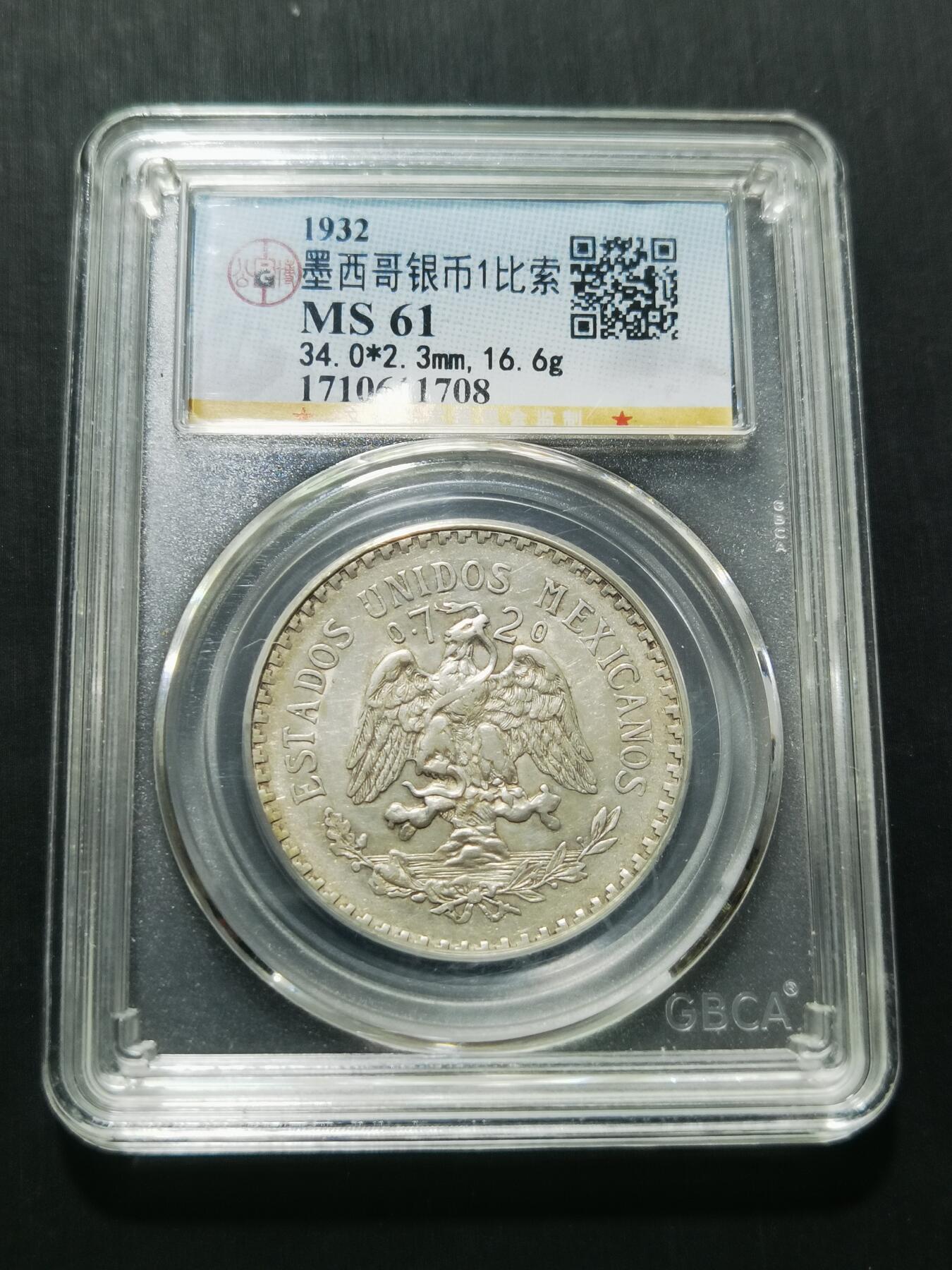 天下钱庄专场欢迎参拍 墨西哥鹰一比索银币