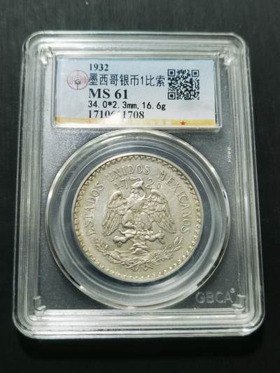 天下钱庄专场欢迎参拍 - 墨西哥鹰一比索银币