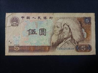 【游宝拍卖】乙巳蛇年82期  - 四版币-5元【1980年 轻损品相 有裂】
