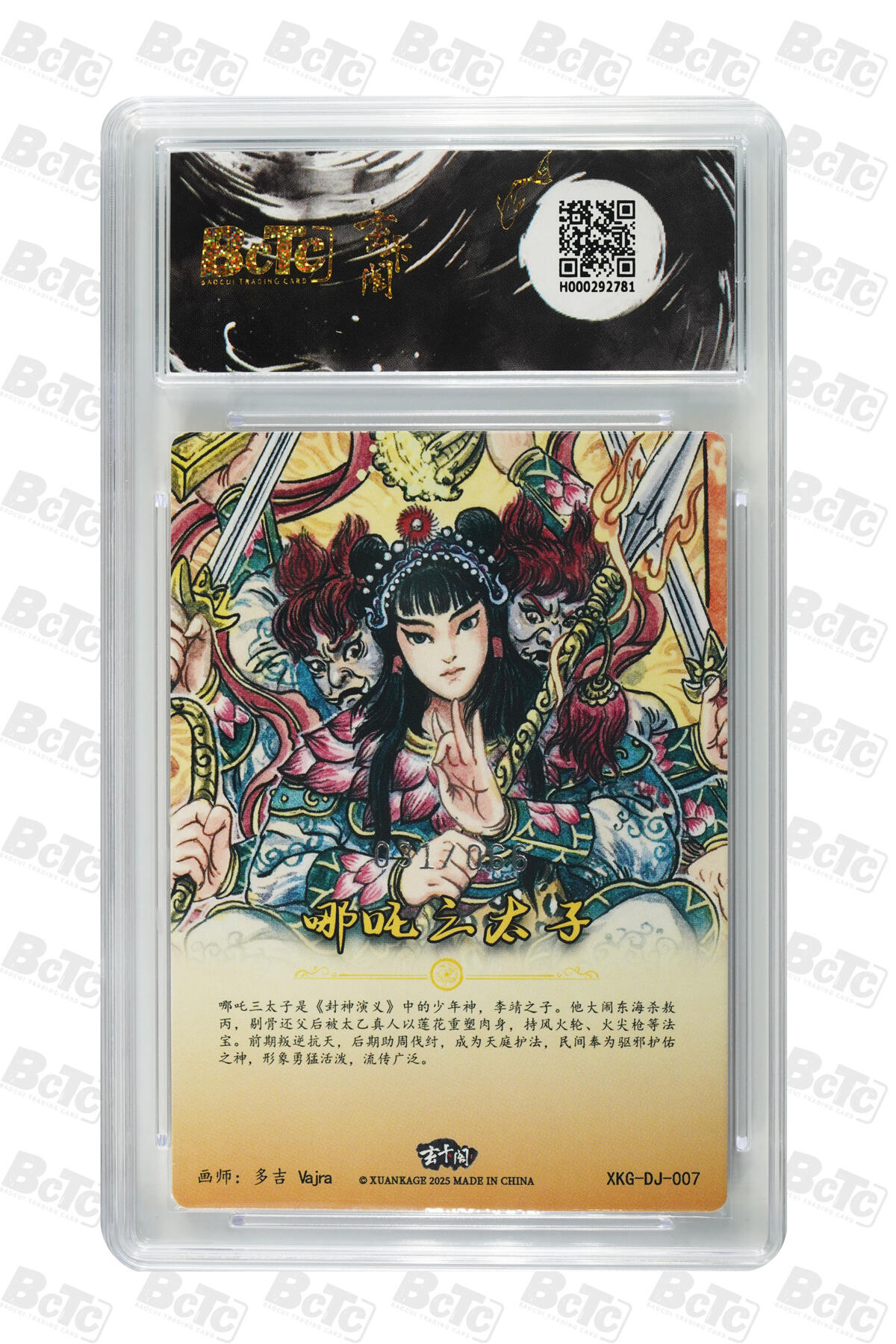 白泽拍卖卡牌手绘专场第27期 2025 玄卡阁 联名限定礼盒 胡艺龙西游记 官封弼马温 5张 张飞003/088，虎先锋049/066，蟠桃园偷桃020/066，西海龙王029/066，哪吒三太子031/066 粗闪 保粹评级 5张爆金10 特标