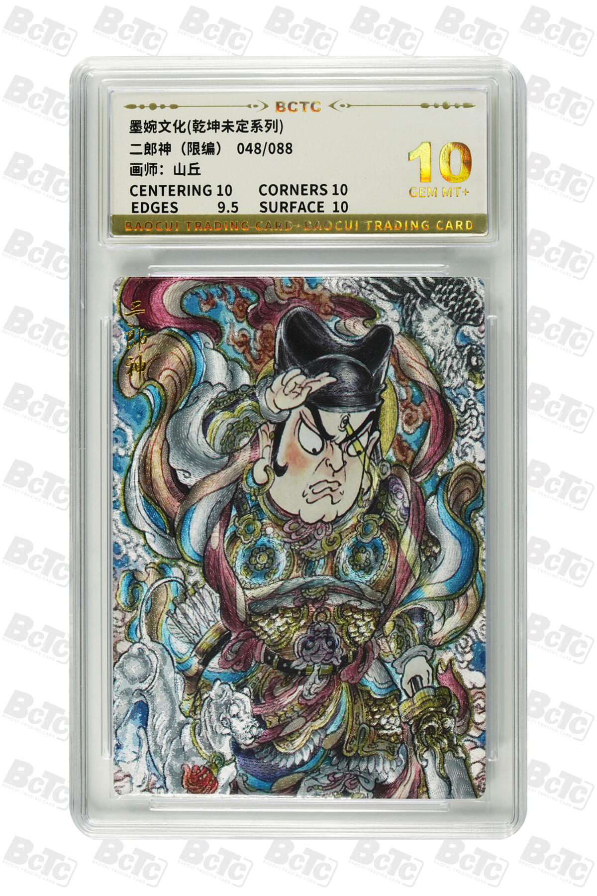 卡牌实验室开始实验 二郎神（限编） GEM MT+  48/88