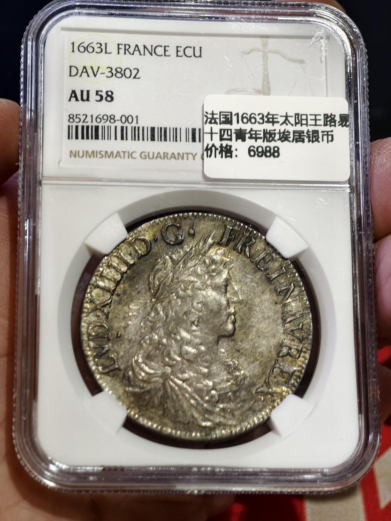 NGC-AU58法国1663年太阳王路易十四埃居银币