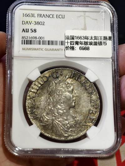 NGC-AU58法国1663年太阳王路易十四埃居银币 - NGC-AU58法国1663年太阳王路易十四埃居银币