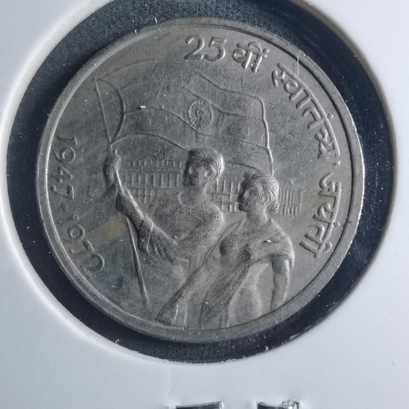 沼泽如烟--第885场 印度1972年50派沙纪念币