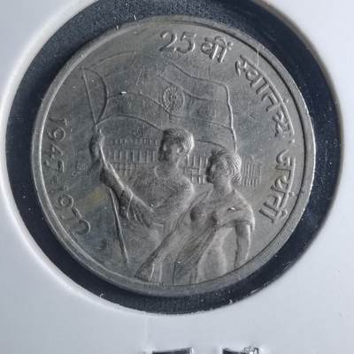 沼泽如烟--第885场 - 印度1972年50派沙纪念币