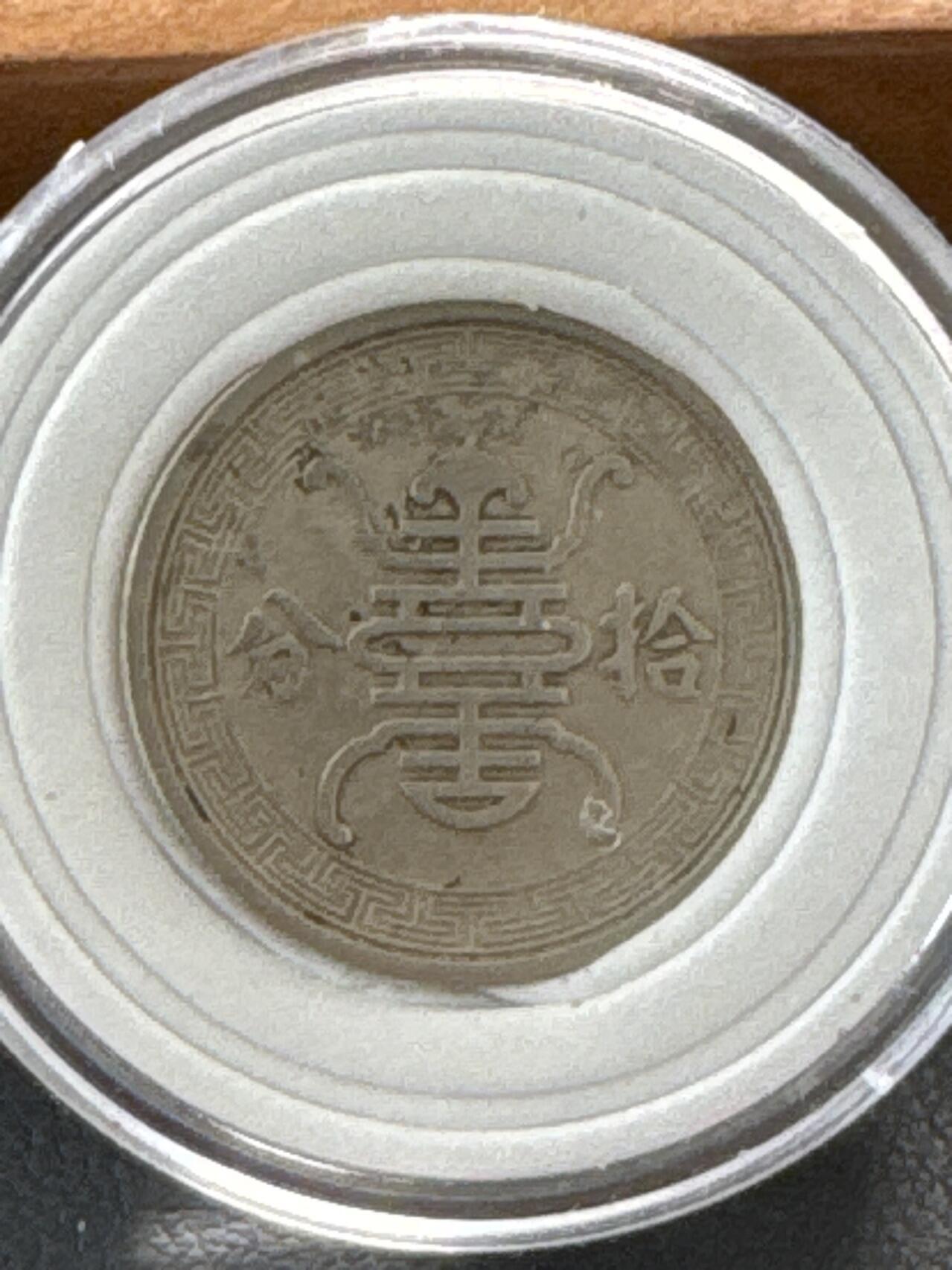 ❤️【币观天下】❤️ 第329期钱币拍卖- 2025.10.31周五晚上6点半场-长期征集拍品 华兴银行好品