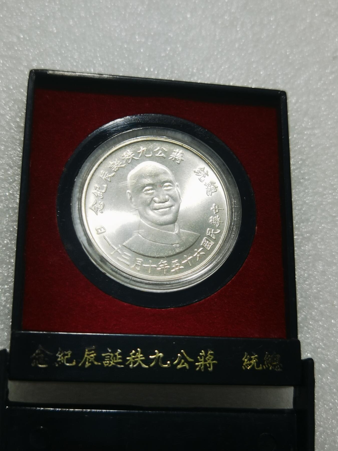 天下钱庄专场欢迎参拍 蒋公银章