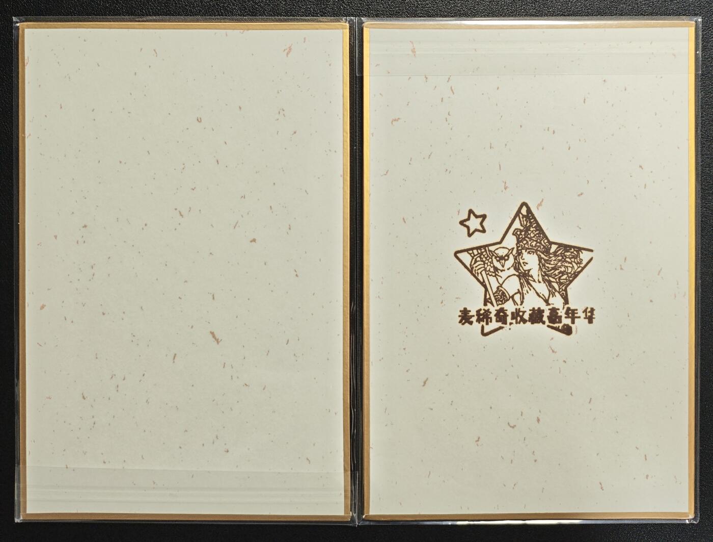 天玑星卡拍第133期《10.30周四截拍》持续收拍收评中 满赠卡需备注 小花瓣艺术文创 思考与真实-美好生活 色纸 两张