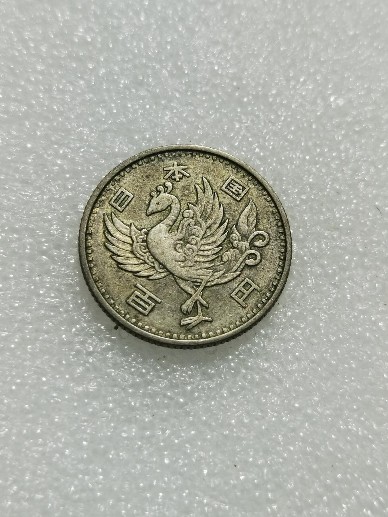 天下钱庄专场欢迎参拍 日本单凤银币