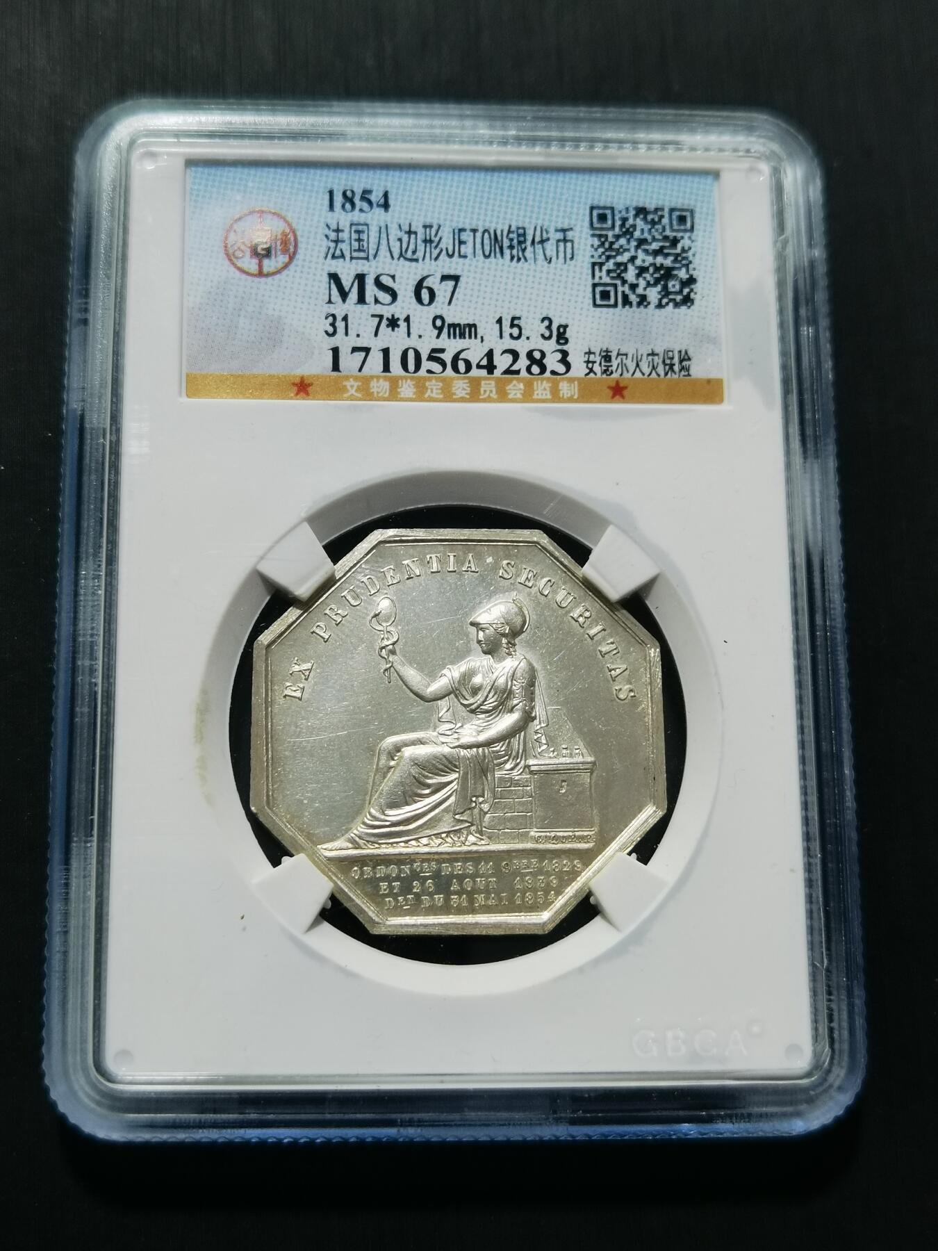 天下钱庄专场欢迎参拍 1854法国八角银代币