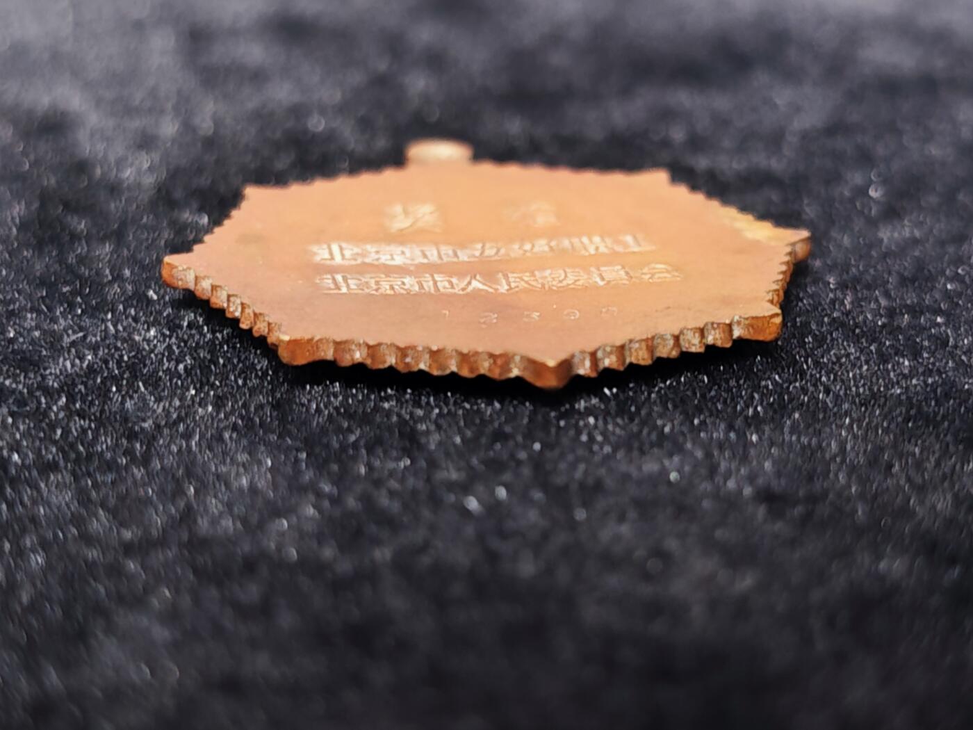 历代徽章20 北京市五好职工章