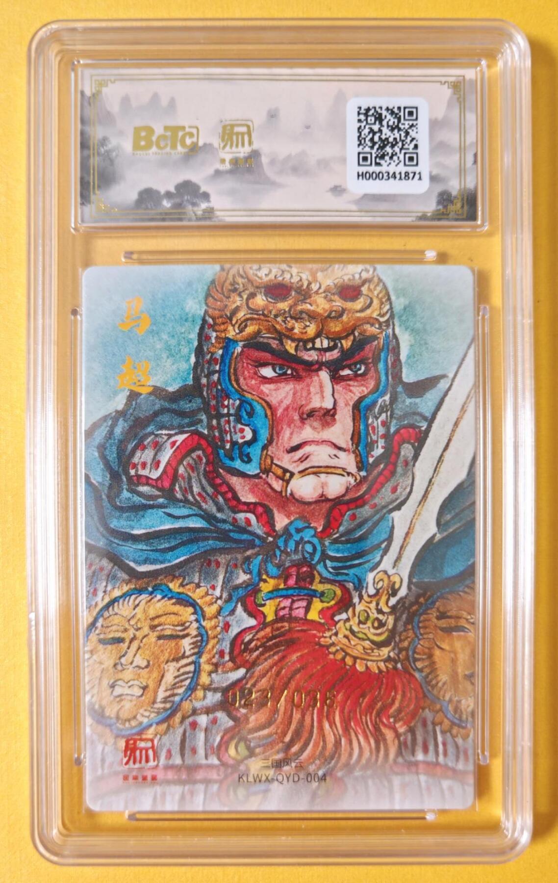 趣卡卡拍No.18期（无佣金免手续费，分享成交有奖） 【爆金，联名评级，限编签名评级卡】昆仑万象-三国礼盒2-权迎东 马超 限编亲签评级卡（限编023/036）