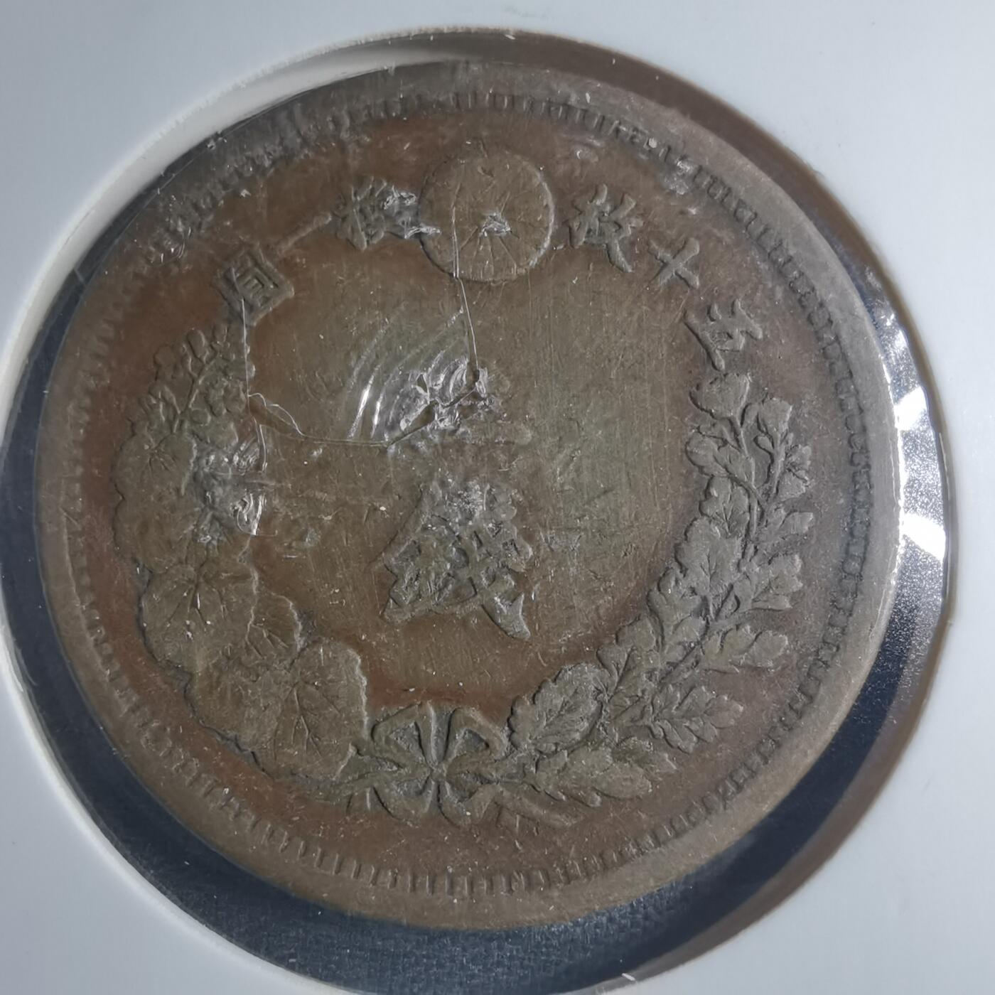 沼泽如烟--第885场 明治九年龙二钱