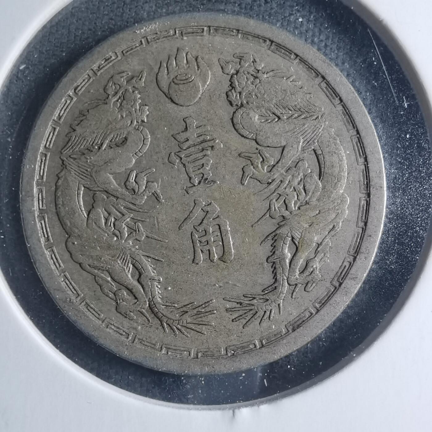 沼泽如烟--第885场 大同二年一角