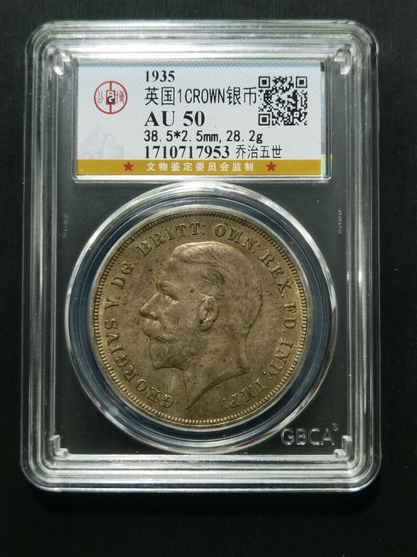 天下钱庄专场欢迎参拍 英国乔治五世木马剑银币