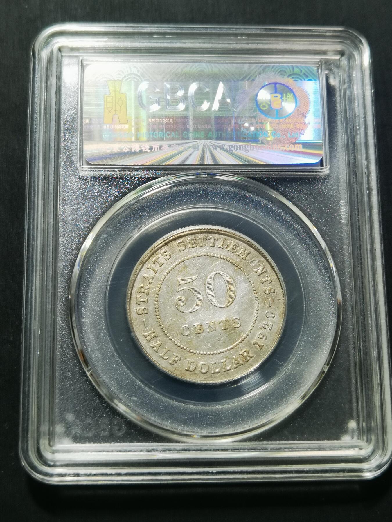 天下钱庄专场欢迎参拍 海峡50分银币