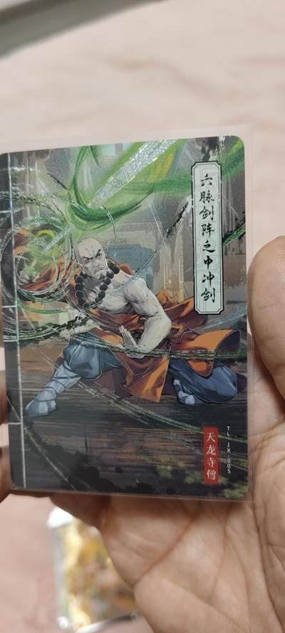 秋原瞳的小店第二十七期（持续收拍，11月秋意正浓，冬欲近，暖心囤卡好时光） - 卡游天龙八部六脉神剑——中冲剑