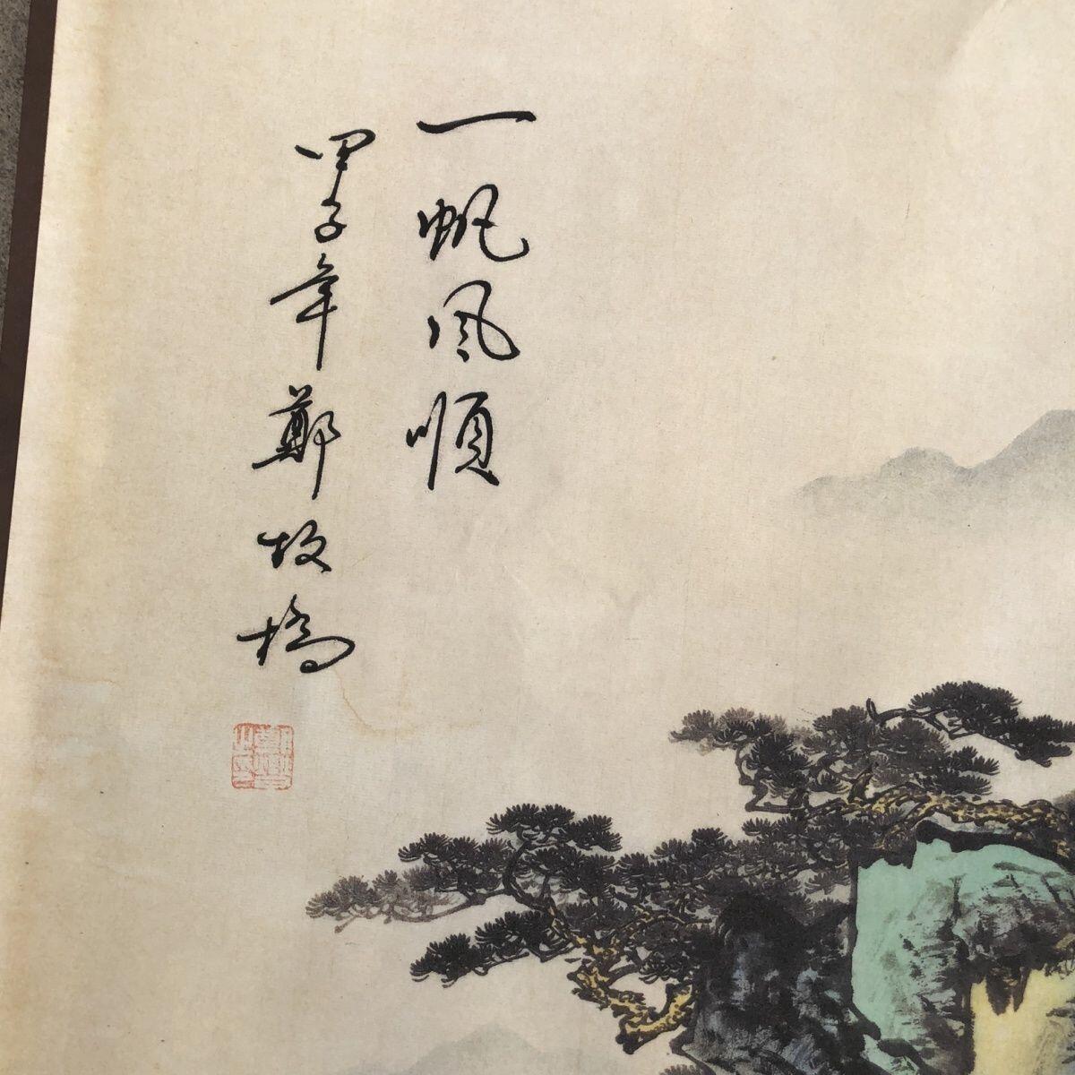 听雨轩（10） 名家名画中堂挂画（一） 郑板桥一帆风顺 