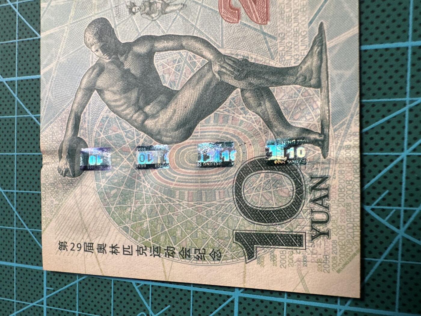 蒂克钱币-第54场 外国精品套币 银币专场 2008年 奥运钞 未流通 品相如图