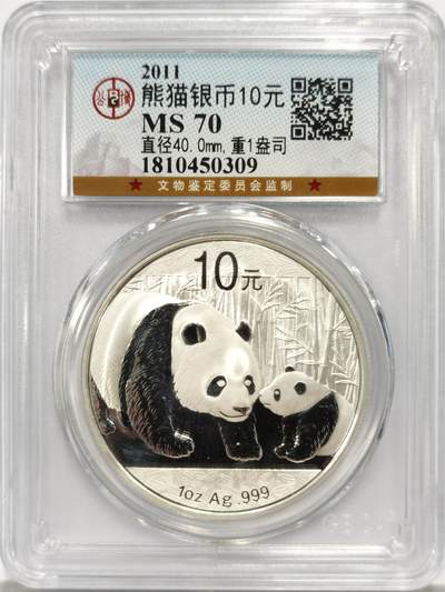 博洋堂世界钱币拍卖第144期（全场包邮） - 公博 MS70 中国2011年熊猫1盎司银币-2