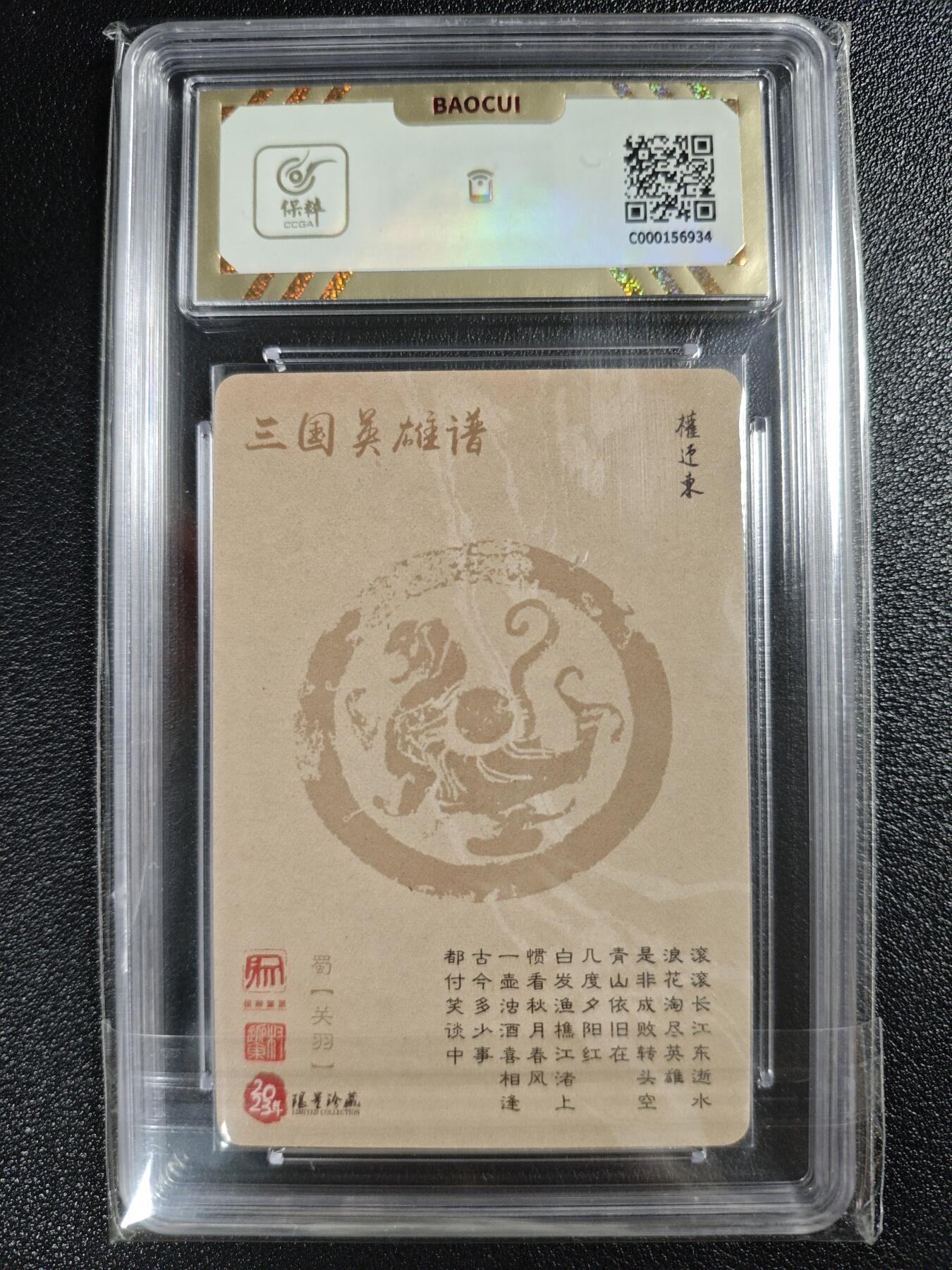 天玑星卡拍第133期《10.30周四截拍》持续收拍收评中 满赠卡需备注 昆仑万象 权迎东《三国英雄谱》续篇 关羽 保粹10