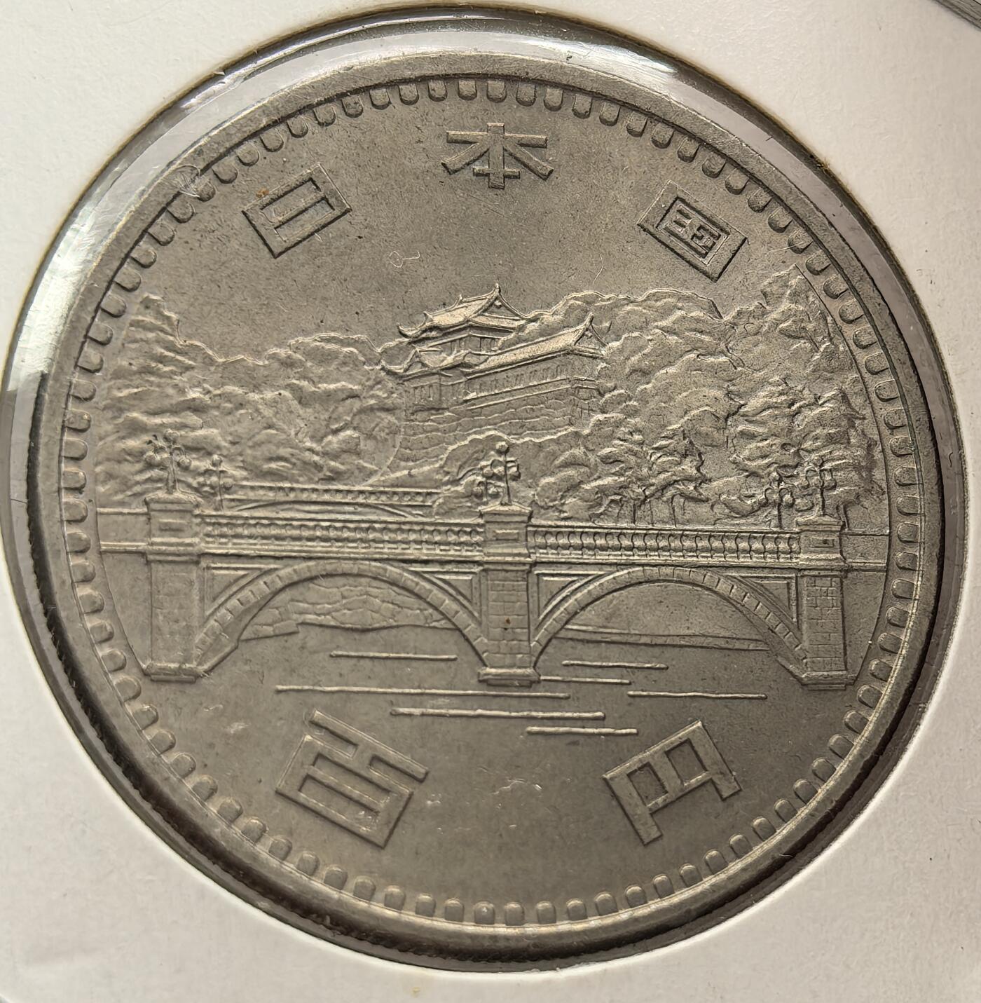 外国优质纪念币银币，周六晚上九点倒数截拍，满百包邮，可寄存半年，喜欢朋友微信扫描二维码可直接参拍 日本御在位五十年纪念币
