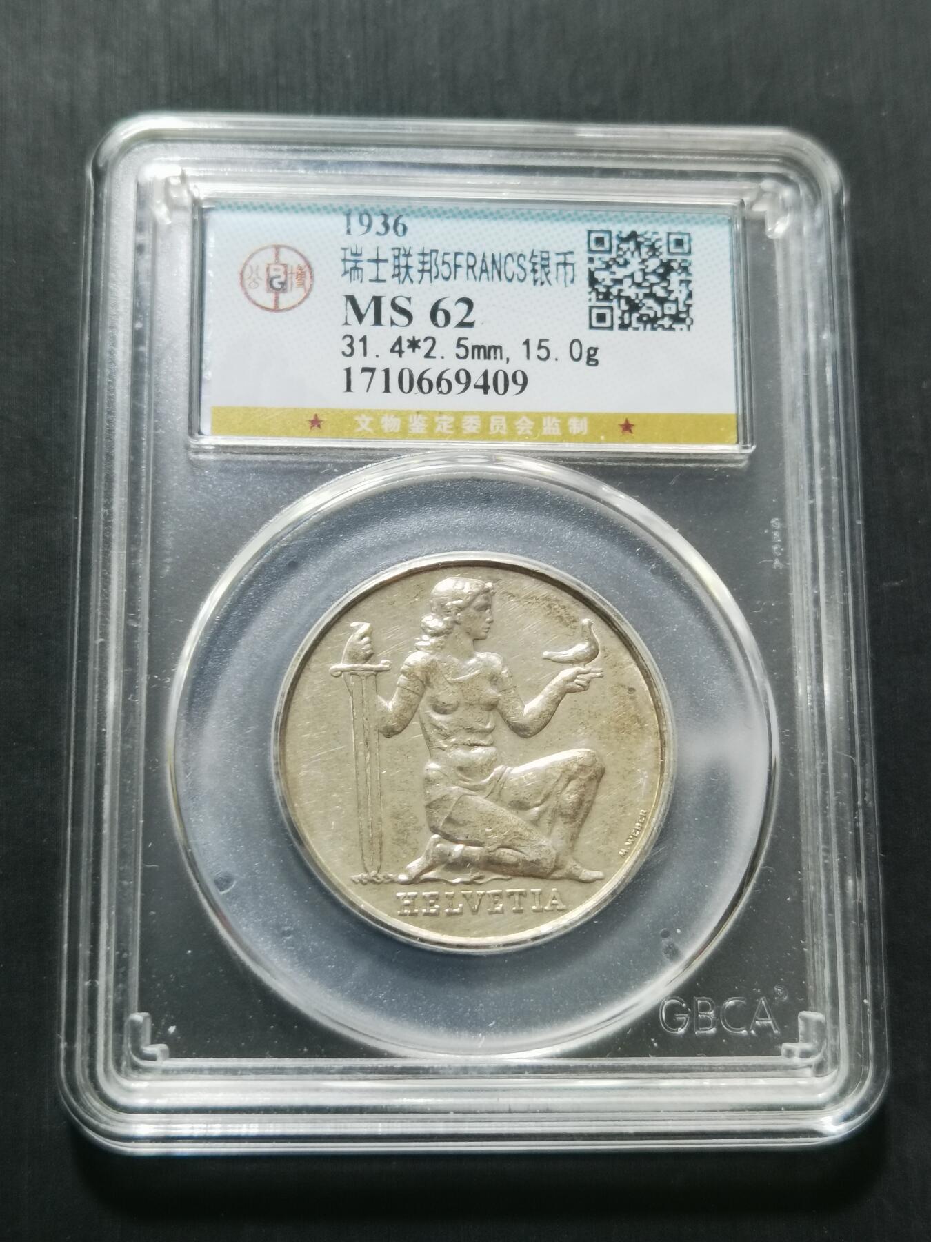 天下钱庄专场欢迎参拍 1936瑞士女神5法郎银币