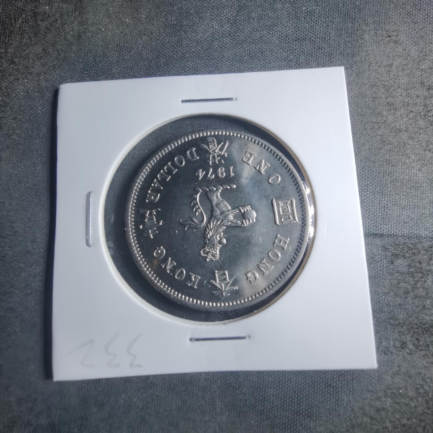 沼泽如烟--第885场 香港1974年一元