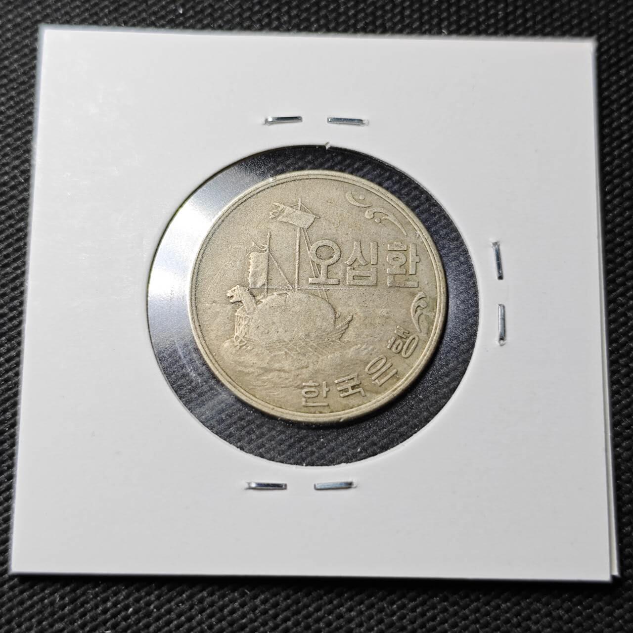 KK钱币收藏小铺  第360场  2月预留时间 周末发货  4292韩国50韩元 早期年份