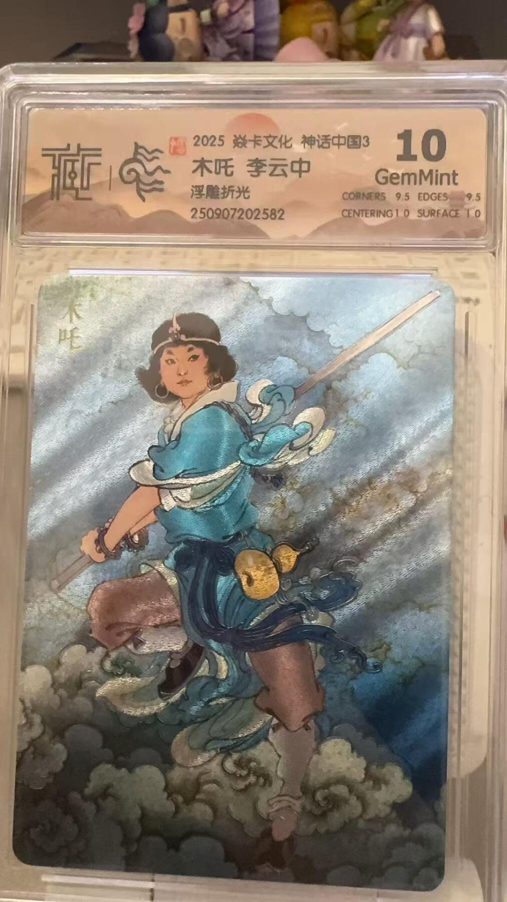 秋萤阁第29期 (10月28日周二晚上22点截拍，欢迎竞拍)  焱卡文化神话中国3 木吒 浮雕折光 10G